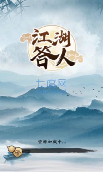 江湖答人 v1.1.0.0