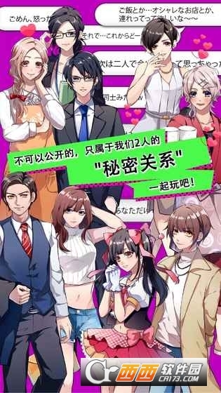秘密关系游戏安卓官方版