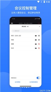 网易会议安卓版  v1.8.1