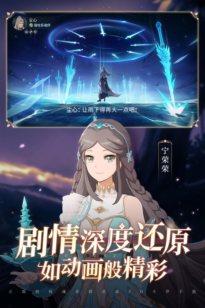 斗罗大陆斗神再临九游版