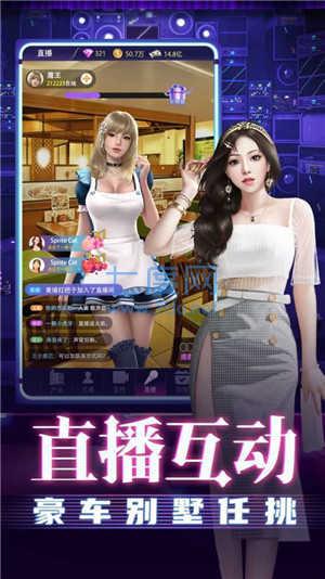 我的美女主播 v2.15