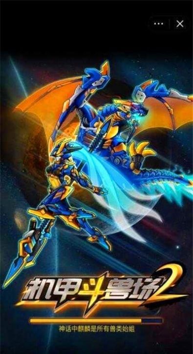 机甲斗兽场2炮包守者更新版本  v4.2.1