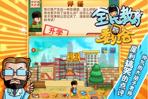 全民教育委员会 街机版