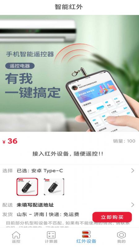 智能电视空调遥控器APP最新版  v3.1.1