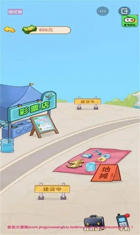 男人逆袭记  v1.0.1