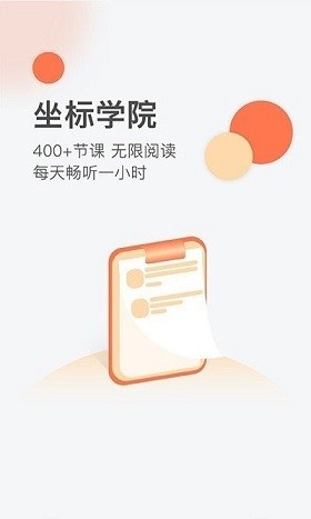 坐标学院  v1.0.0
