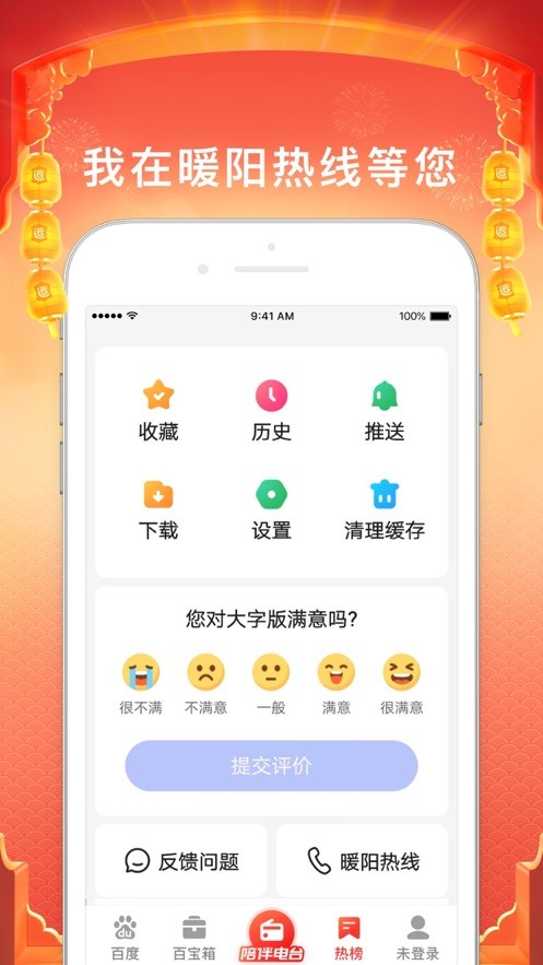 百度大字版  v1.42.0.10