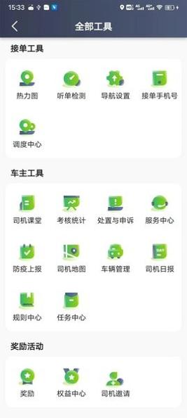 迅达出行司机端 v1.0