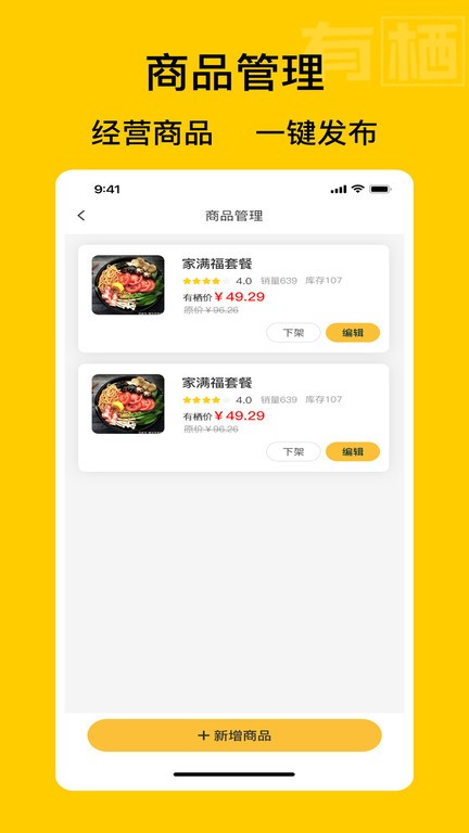 有栖商家端 v1.0.5