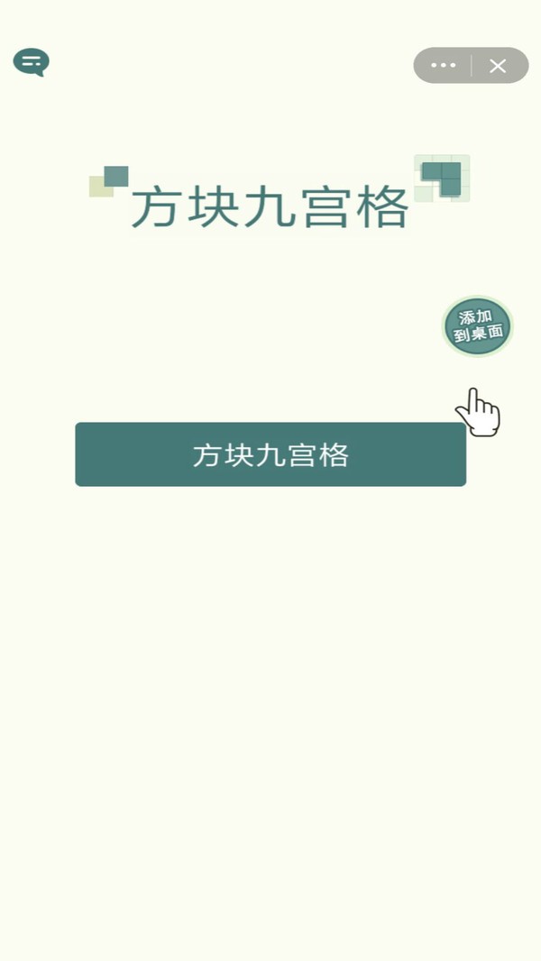 方块九宫格安卓版