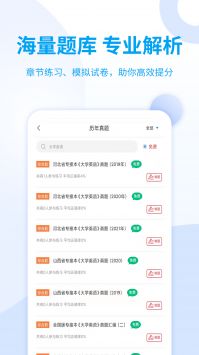 希赛统招专升本 v2.0.5