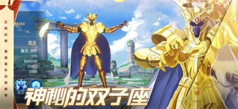 星辰降临时圣斗士集结