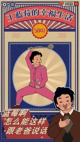 王蓝莓的幸福生活 v1.0.49