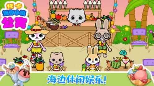 托卡迷你小镇公寓 v1.1