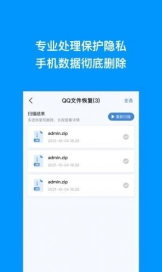 极速恢复王  v1.0.0