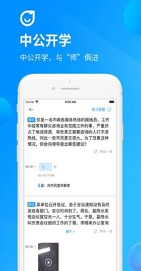 中公开学 v2.6.0