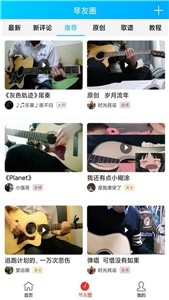 靠谱吉他谱  v1.2.5