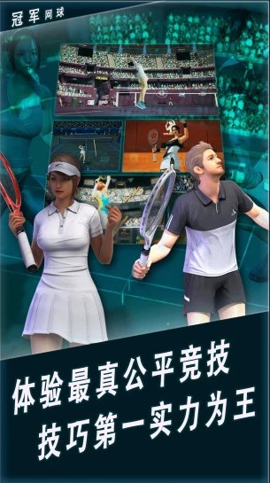 冠军网球应用宝  v3.8.749