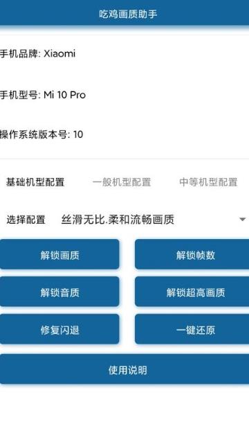 和平精英中文120帧画质助手官方版图片1