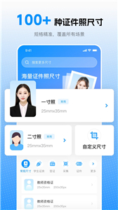 趣拍证件照  v1.0.0