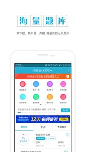 初级会计职称  v1.02