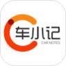 车小记