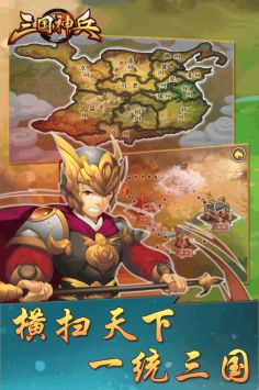 三国神兵 v3.0.5