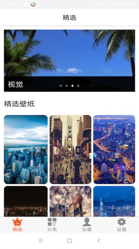 壁纸头像大全软件.jpg