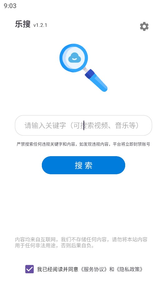 乐搜截图0