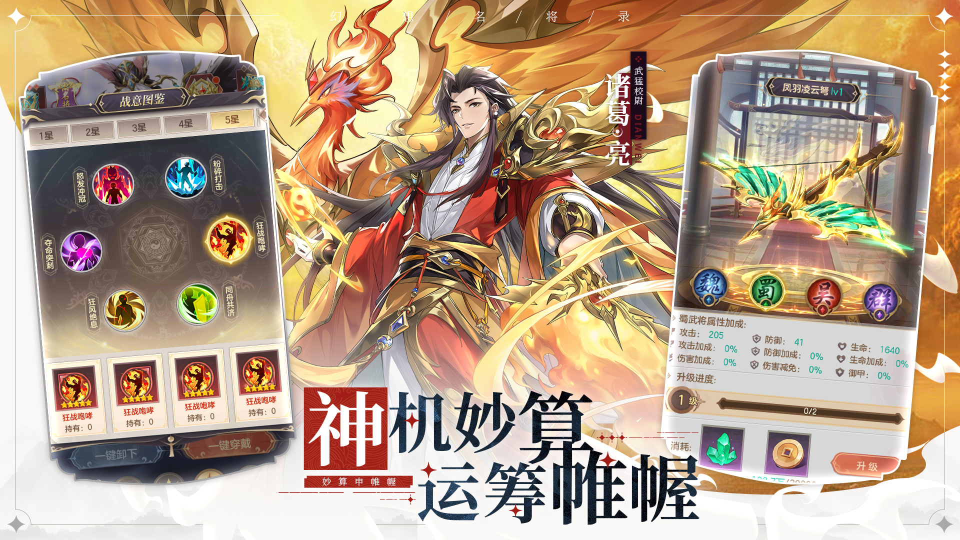 幻想名将录 v1.8.0