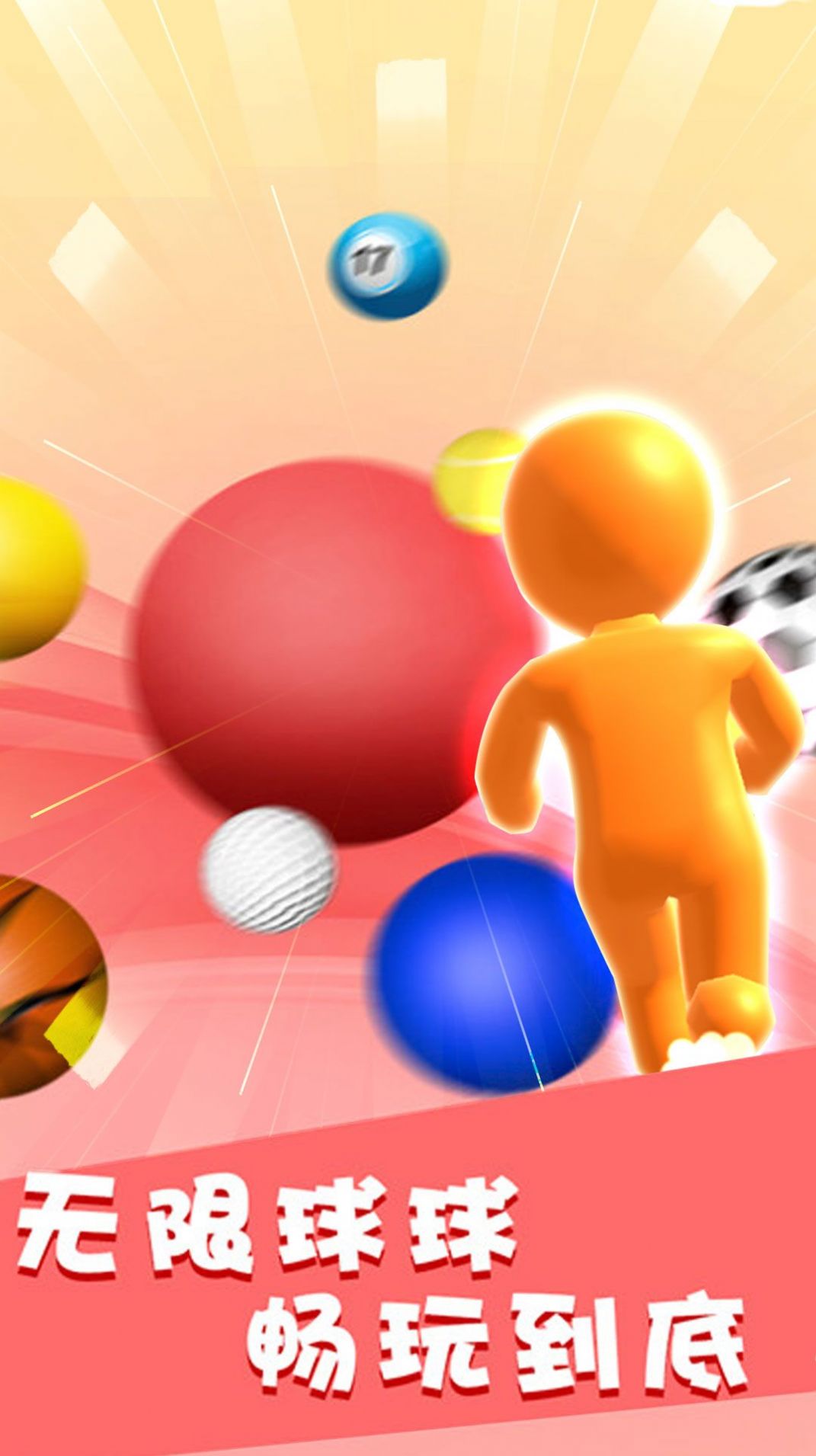 魔幻球球游戏安卓版  v5.3.3