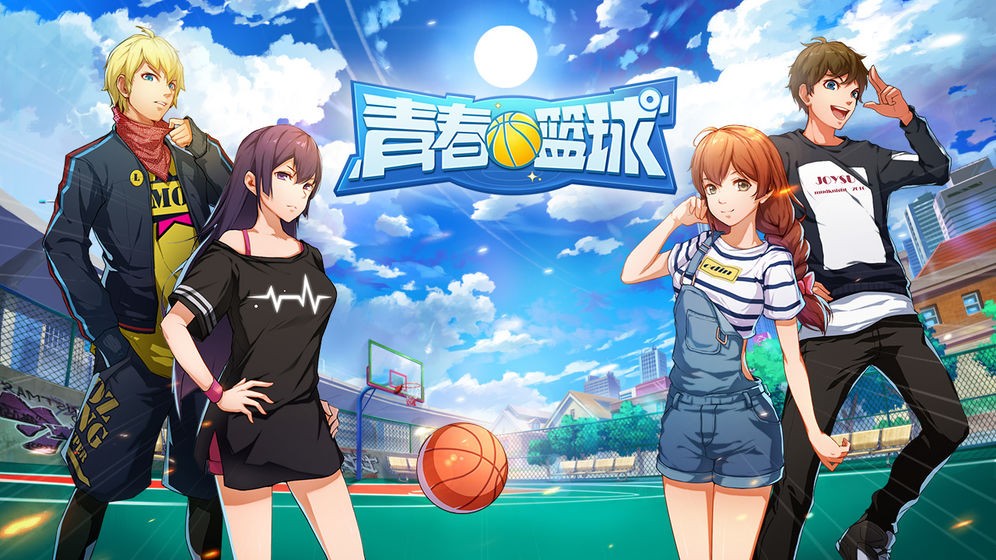 青春篮球  v1.0