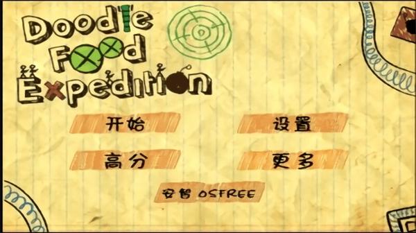 涂鸦食物远征 v2.3