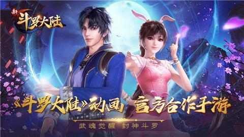 新斗罗大陆官方手游  v1.7.8