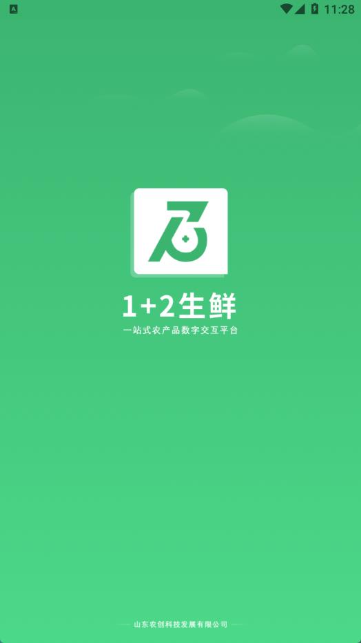 1加2生鲜app官方版图片1