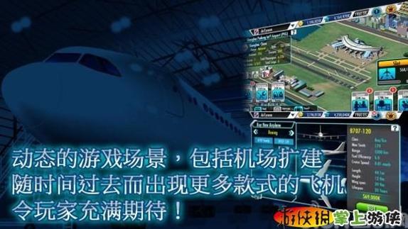 航空大亨3 完整版(含数据包) Air Tycoon 3 v1.2.1 v3.1.5