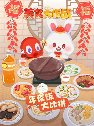 美食大作战  v2.4.0