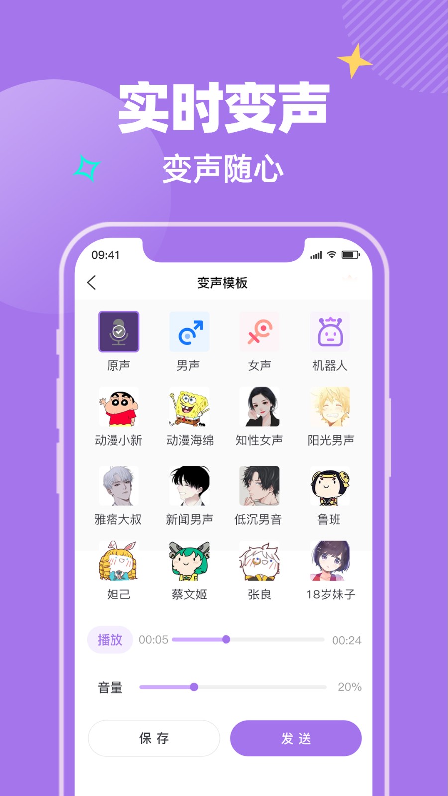 哇哦变声  v1.0.1