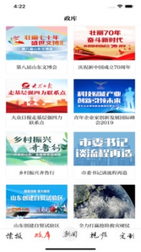 大众日报ios版 v3.0.5