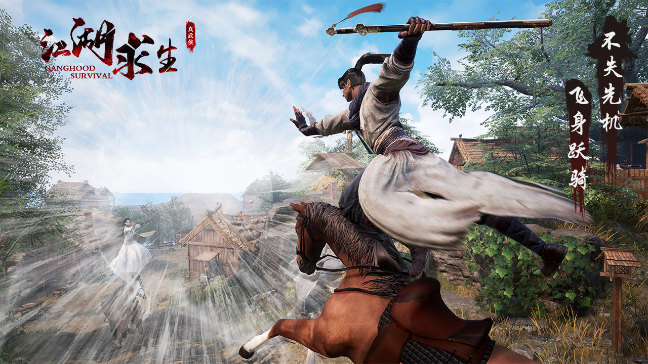 江湖求生武侠吃鸡免费下载安装  v3.2.4