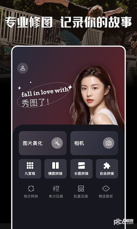 手机ps修图宝 v1.1