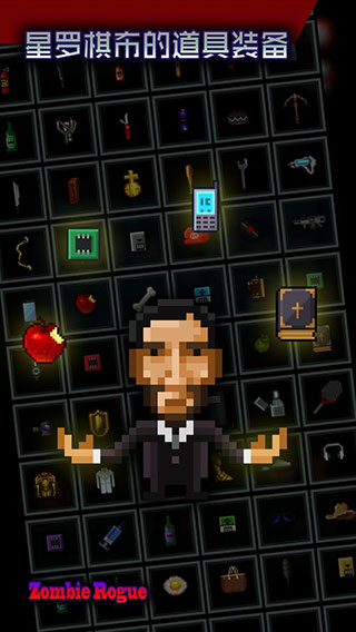 僵尸罗格最新版中文版 v1.3.9376