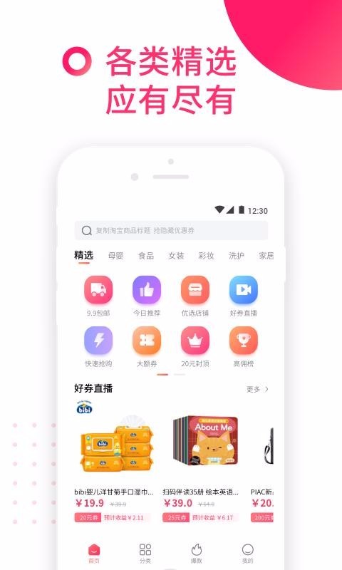 猪猪惠返截图1
