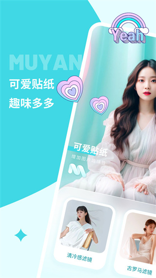 沐言相机  vV1.0.0