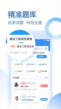 考题库ios版 v2.0.5