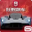 狂野飙车9竞速传奇国际服3.3.7