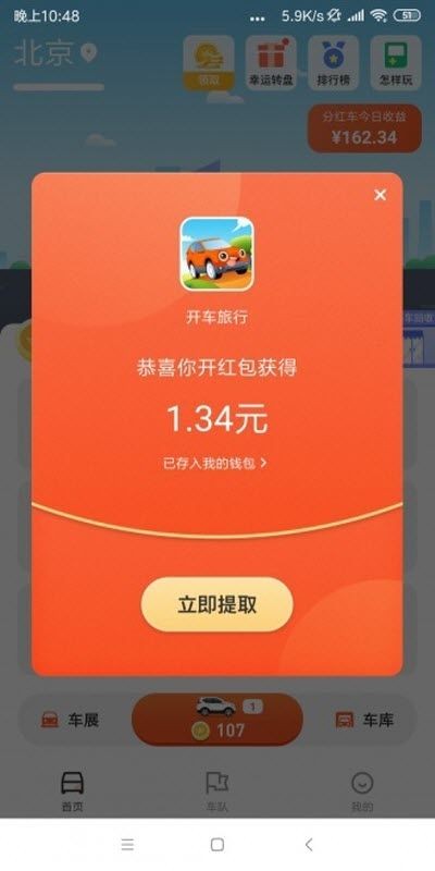 开车旅行 v1.0.1