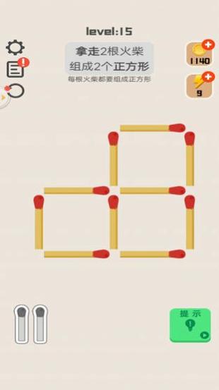 移一根火柴 v1.0