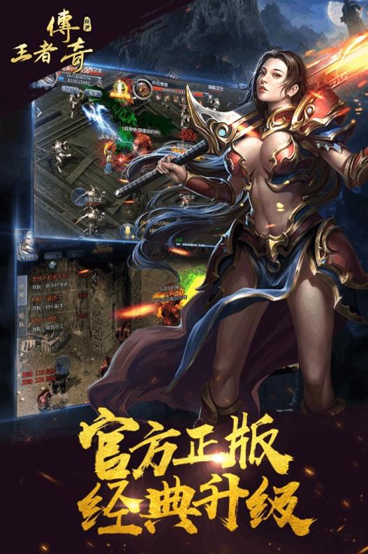 王者传奇截图1