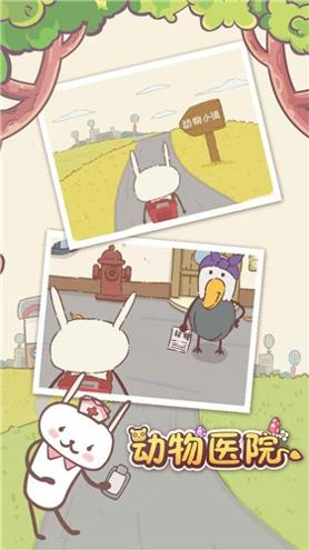 动物医院中文版 v1.0